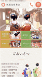 Mobile Screenshot of gionhigashi.com